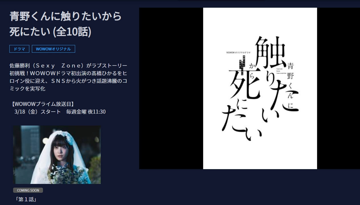 青野くんに触りたいから死にたいWOWOW