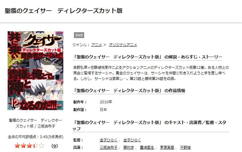 聖痕のクェイサー TSUTAYA DISCAS