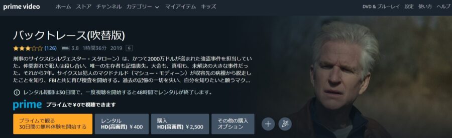 映画 バックトレースの動画をフルで無料視聴できる配信サイトまとめ
