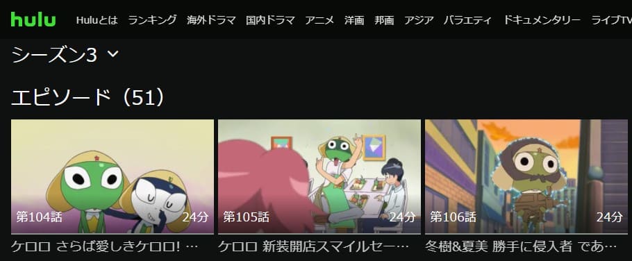 アニケロ3Hulu