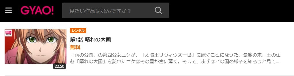 それでも世界は美しい GYAO!