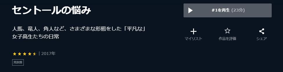 セントールの悩み U-NEXT