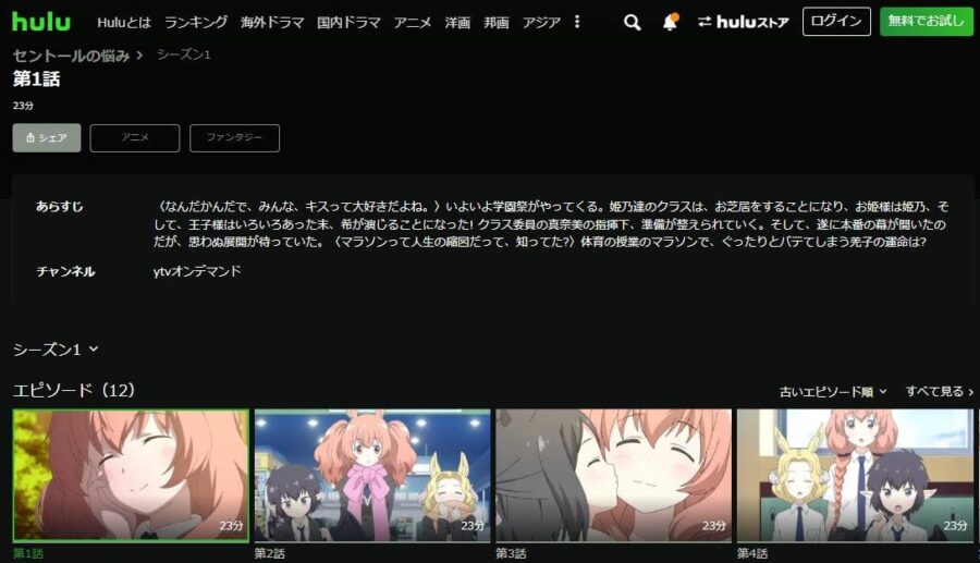 セントールの悩み hulu