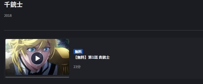 千銃士 FOD Premium