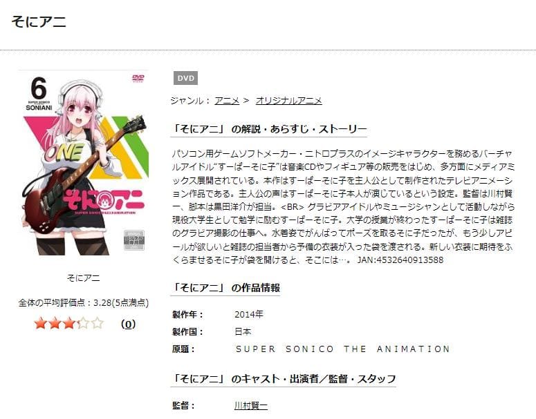 そにアニ -SUPER SONICO THE ANIMATION- TSUTAYA DISCAS