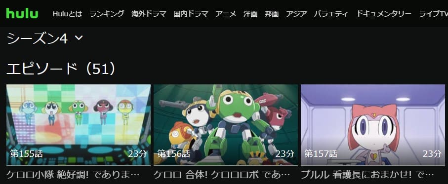 アニケロ4Hulu