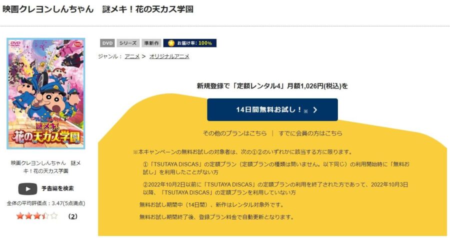 クレヨンしんちゃん 謎メキ!花の天カス学園DVDフル無料
