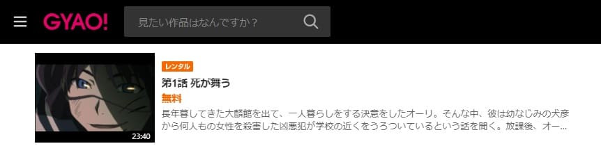 屍姫 赫GYAO!