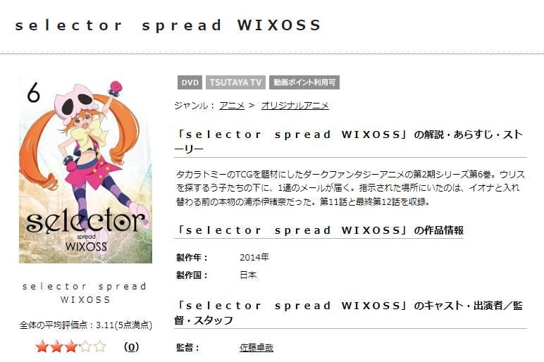 selector spread WIXOSS TSUTAYA DISCAS (1)