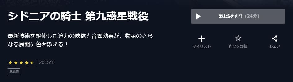 シドニアの騎士 第九惑星戦役(2期)U-NEXT