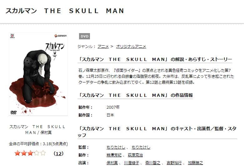 スカルマン THE SKULL MAN TSUTAYA DISCAS