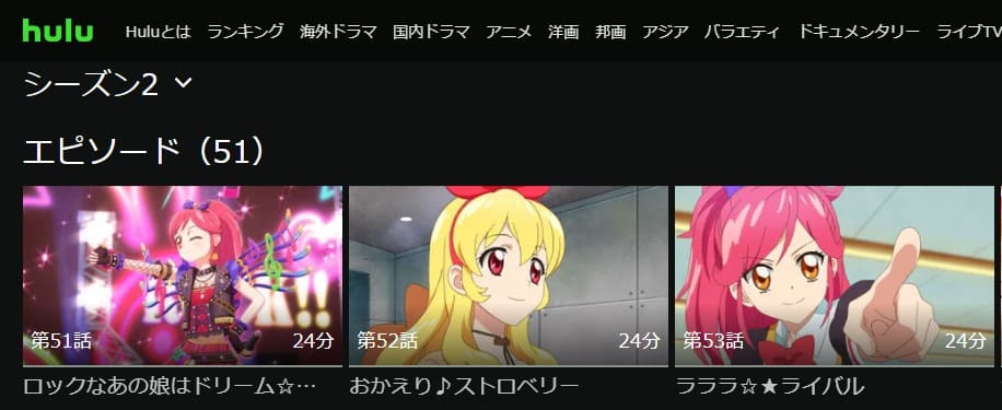 アイカツ2Hulu
