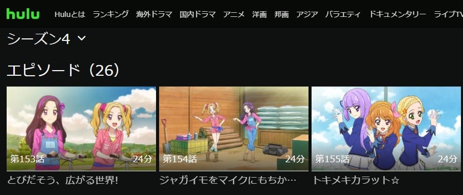 アイカツ4Hulu