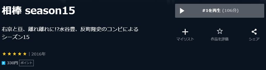 相棒15U-NEXT