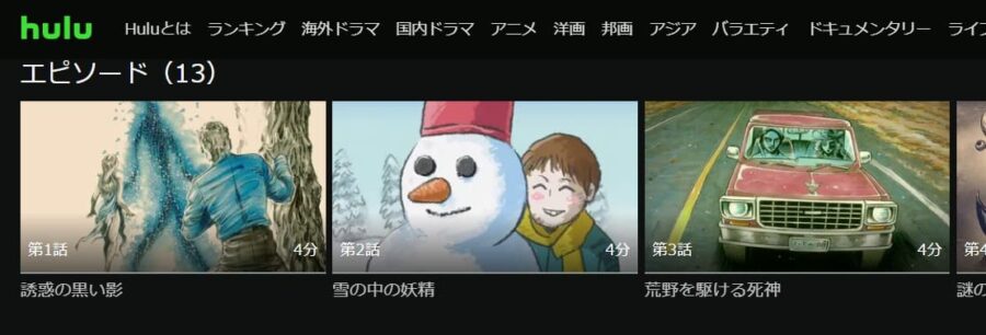 世界の闇図鑑 Hulu