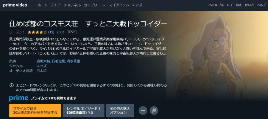 コスモス荘Amazon