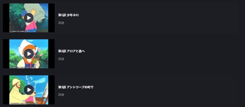 フランダースの犬FOD