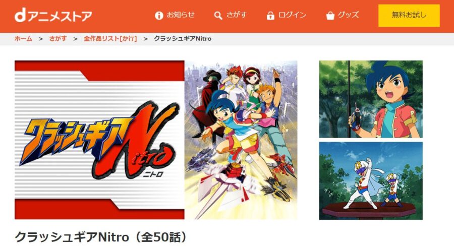 クラッシュギアNdアニメ