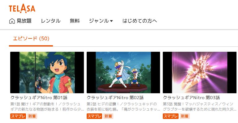 クラッシュギアNauスマートパス