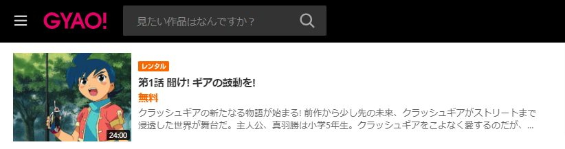 クラッシュギアNGYAO!