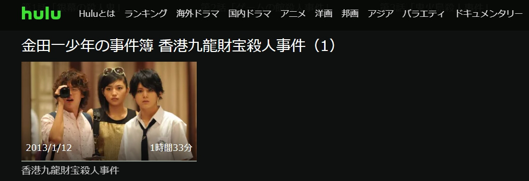 金田一少年の事件簿 香港九龍財宝殺人事件 Hulu