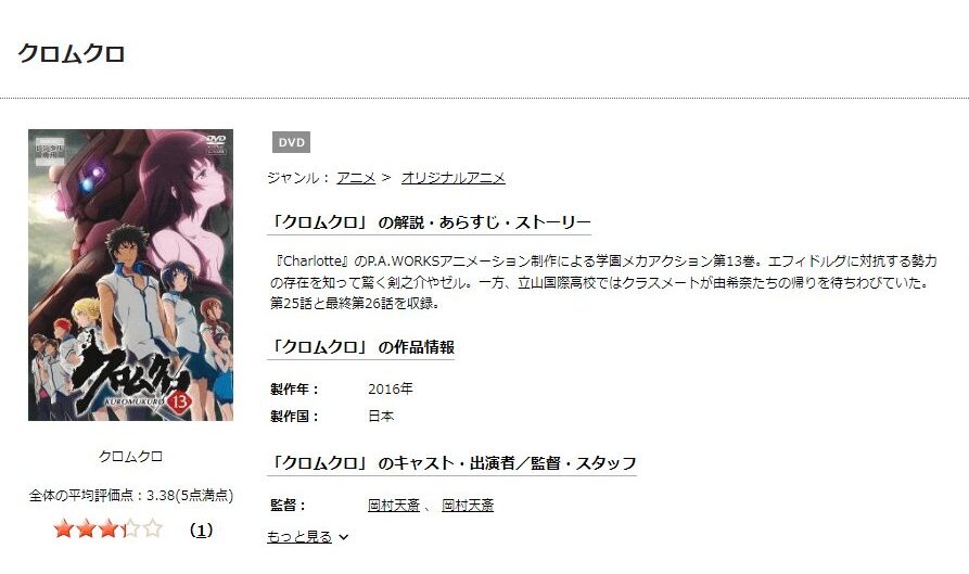 クロムクロDISCAS