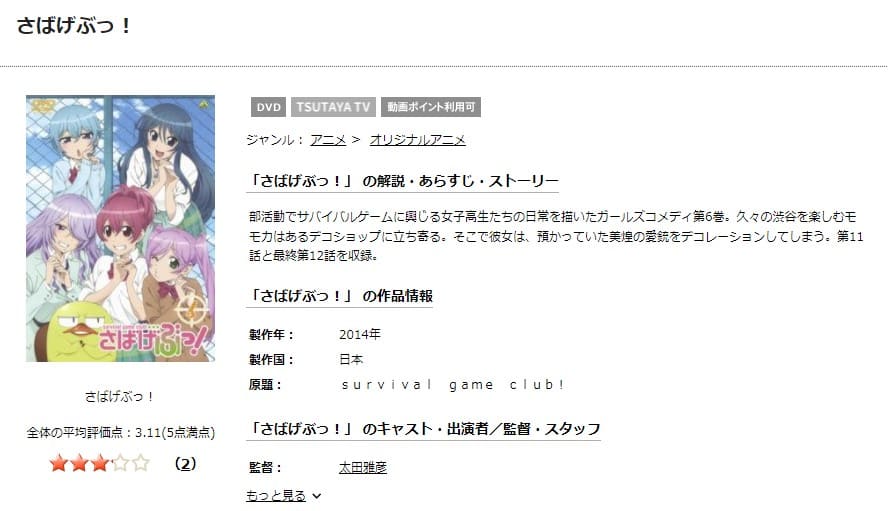 アニメ さばげぶっ の動画を無料で見れる配信サイトまとめ