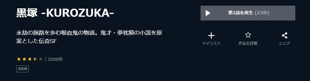 アニメ 黒塚 Kurozukaの動画を無料で見れる配信サイトまとめ