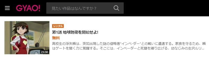 ゲートキーパーズGYAO!