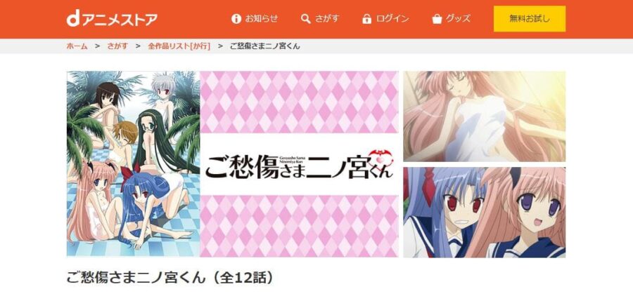アニメ ご愁傷さま二ノ宮くんの動画を無料で見れる配信サイトまとめ アニメ ご愁傷さま二ノ宮くんの動画を無料で見れる配信サイトまとめ