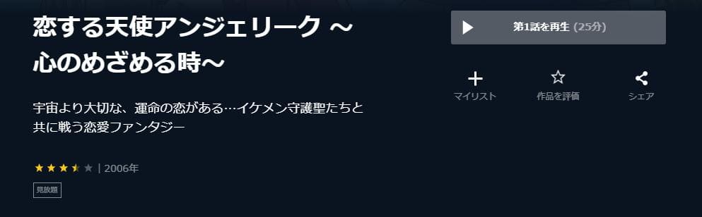 恋する天使アンジェリーク ~心のめざめる時~ U-NEXT