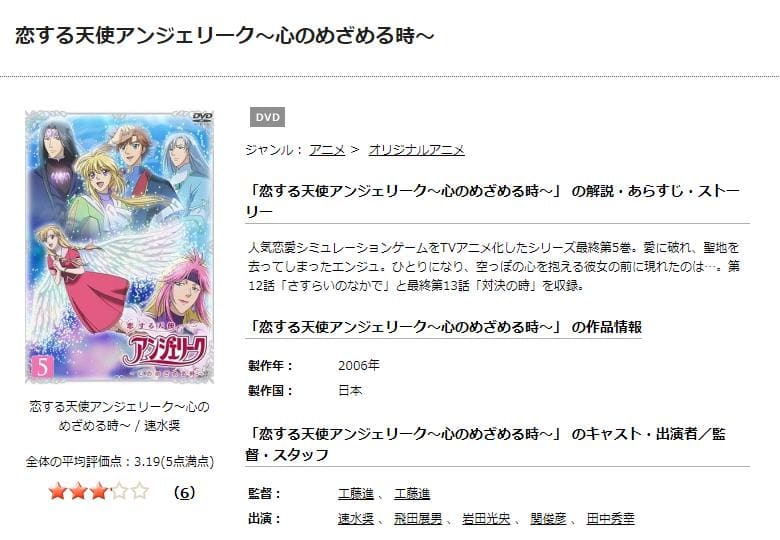 恋する天使アンジェリーク ~心のめざめる時~ TSUTAYA DISCAS