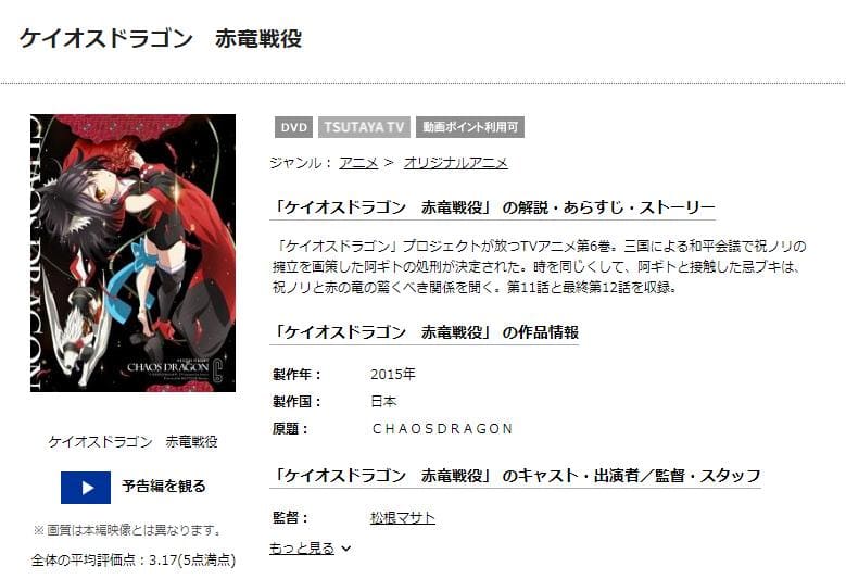 ケイオスドラゴン 赤竜戦役 TSUTAYA DISCAS