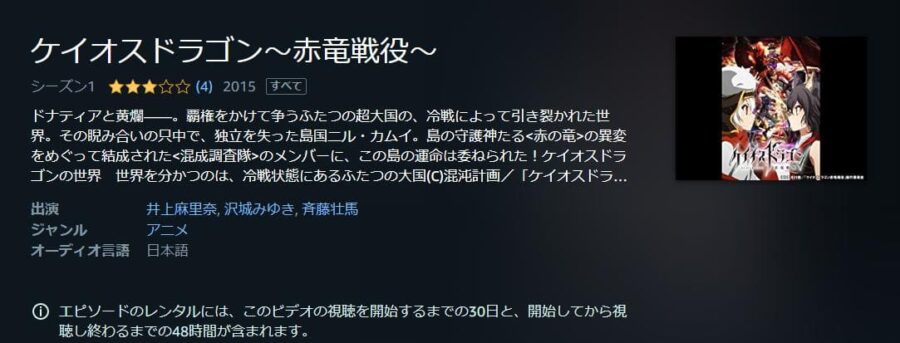 ケイオスドラゴン 赤竜戦役 Amazonプライム
