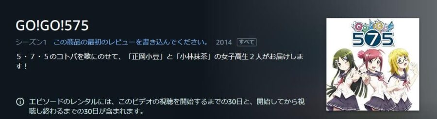 GO!GO!575 Amazonプライム