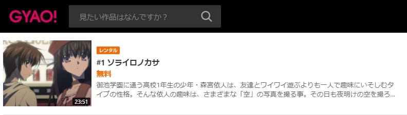 アニメ Solaの動画を無料で見れる配信サイトまとめ