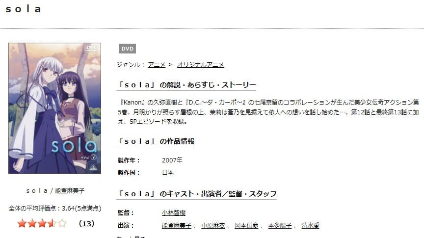 アニメ Solaの動画を無料で見れる配信サイトまとめ