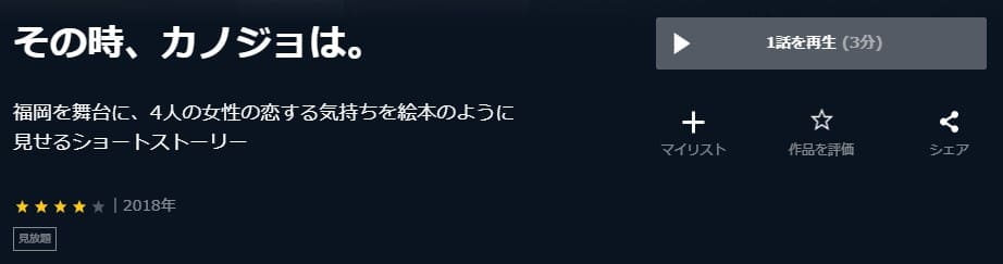 そのカノU-NEXT