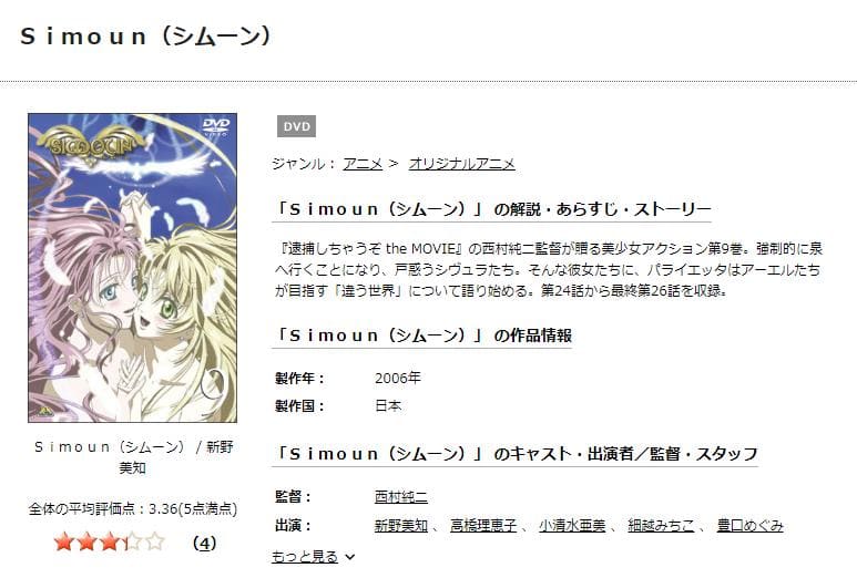 シムーン TSUTAYA DISCAS