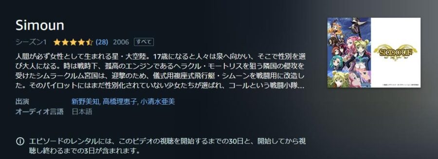 シムーン Amazonプライム