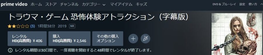 トラウマ・ゲーム