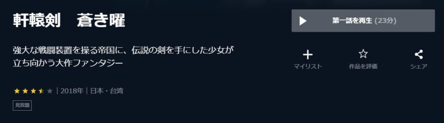 軒轅剣 蒼き曜 U-NEXT