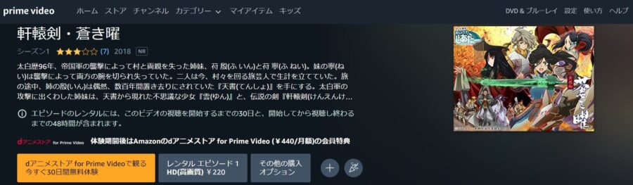 軒轅剣 蒼き曜 Amazonプライム