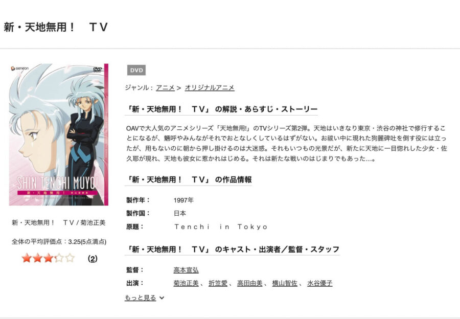 shin-tenchimuyou-discas
