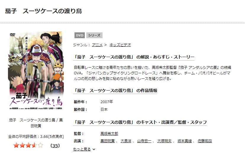 映画 茄子 スーツケースの渡り鳥の動画を無料で見れる配信サイトまとめ