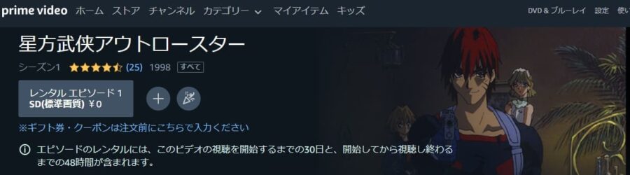 星方武侠アウトロースターAmazon