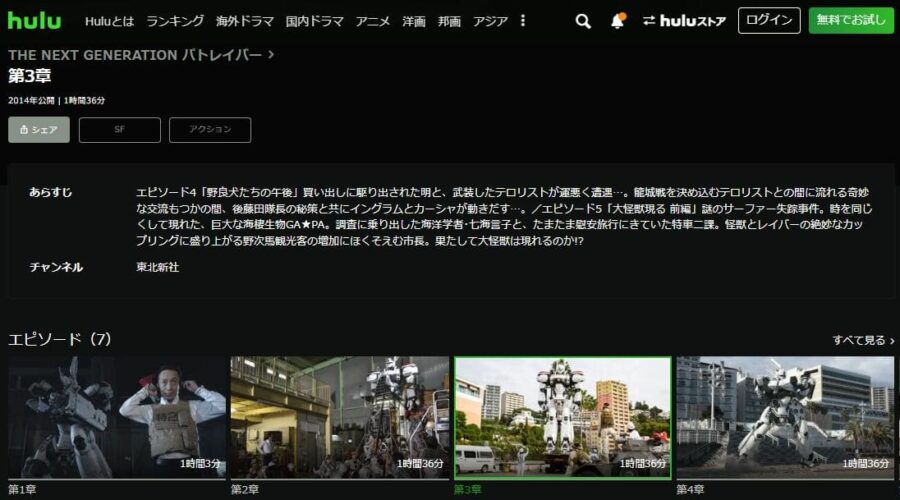 THE NEXT GENERATION パトレイバー 第3章 hulu