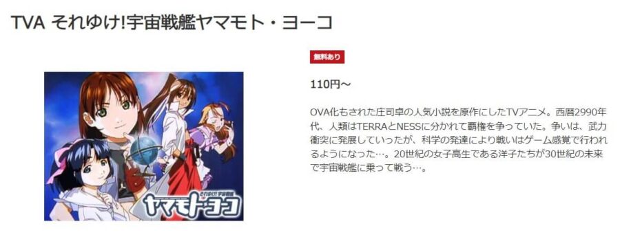 TVAヤマモト・ヨーコ