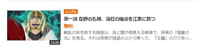 鋼鉄三国志 GYAO!
