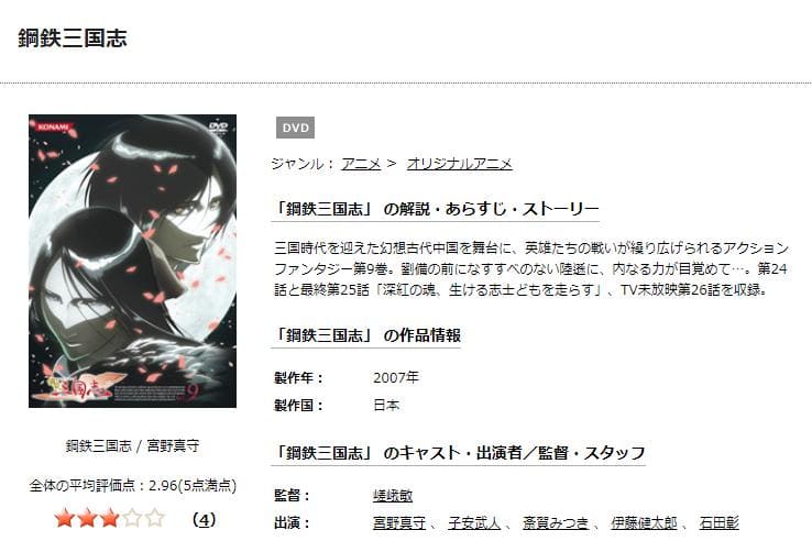 鋼鉄三国志 TSUTAYA DISCAS